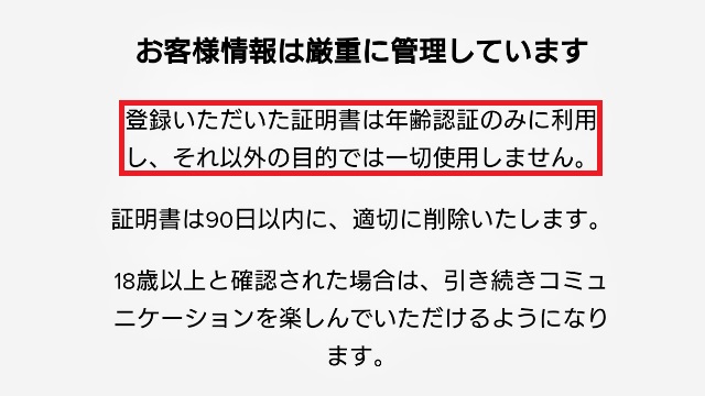 Tinderの年齢確認は安全に利用可能