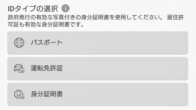 4.IDタイプを選択