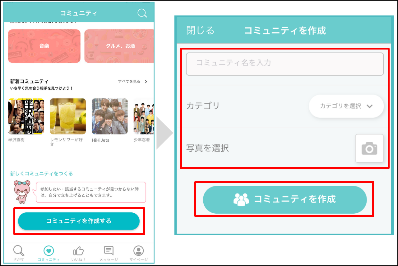 イヴイヴ 使い方 コミュニティの作成手順 (2)