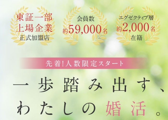 結婚相談所icon バナー