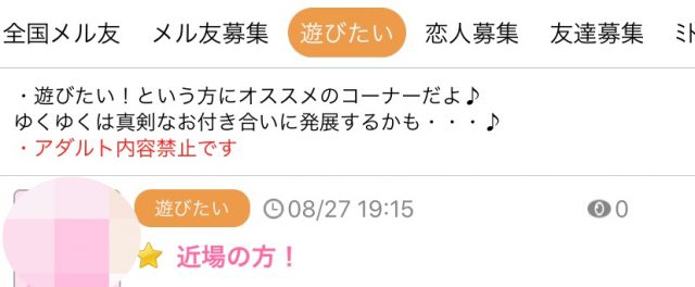 ハッピーメール掲示板