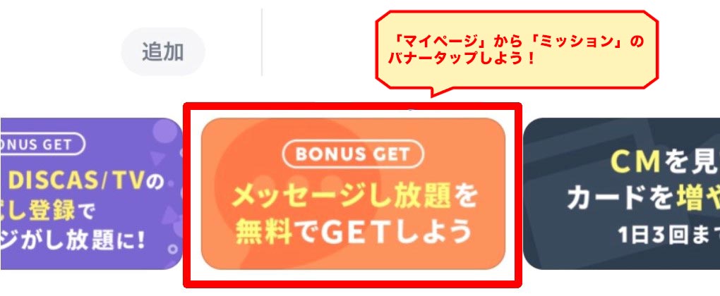 タップル メッセージ 無料手順1