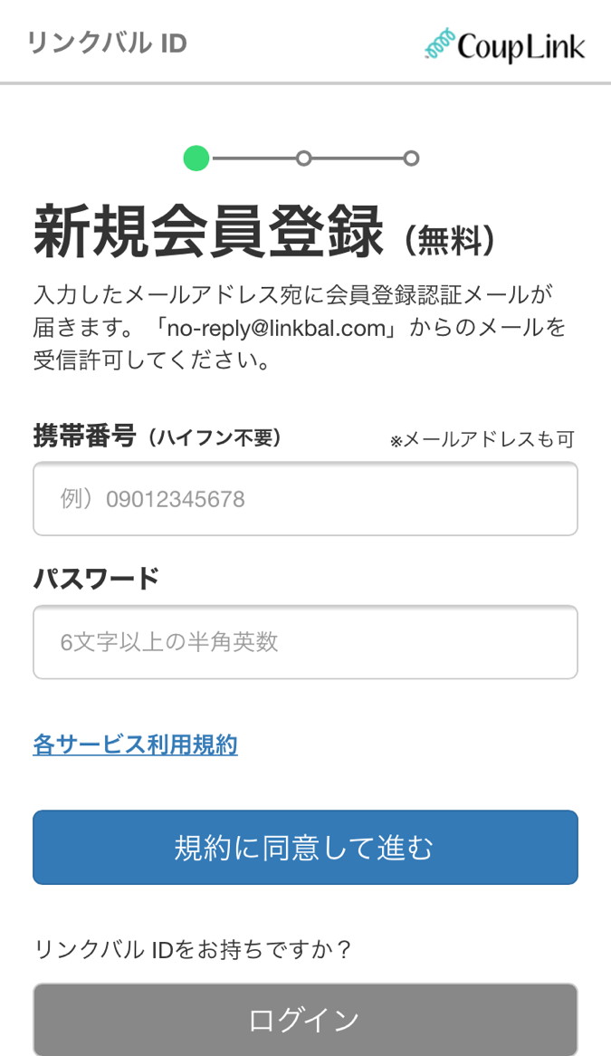 カップリンク 評判 リンクバルID登録