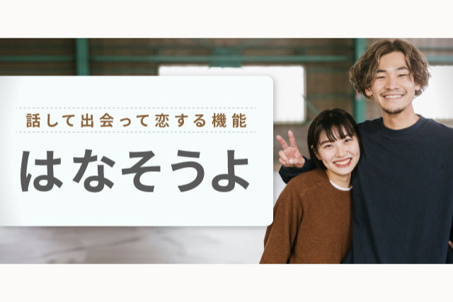 カップリンク 評判 はなそうよ機能