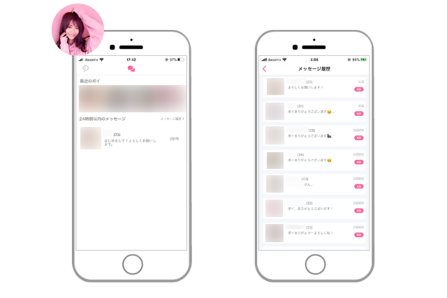 ポイボーイ　使い方　女性　メッセージ画面