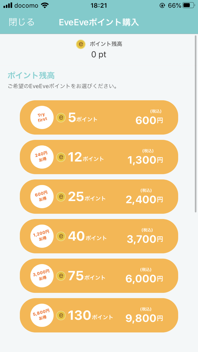 イヴイヴ ポイント