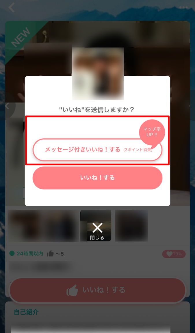 イヴイヴ 使い方 メッセージ付きいいね