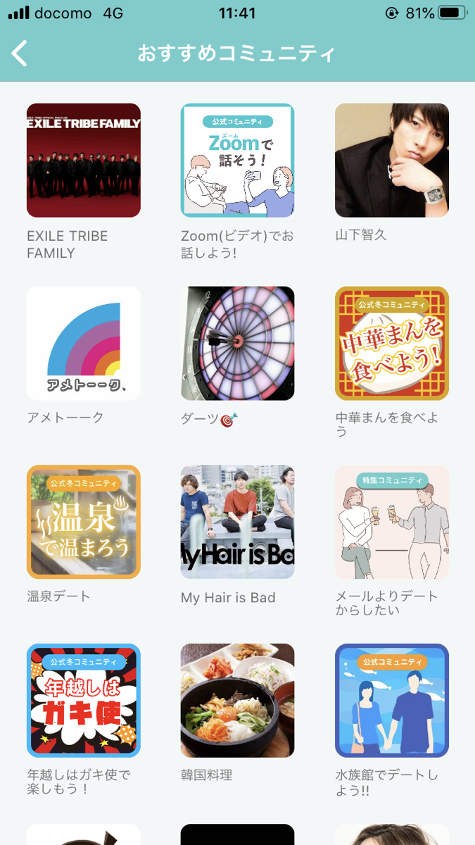 イヴイヴ 使い方 コミュニティへの参加手順 (2)