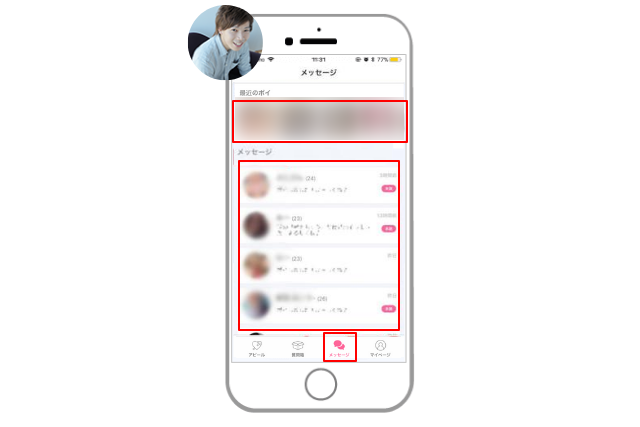 ポイボーイ　使い方　男性　メッセージ画面
