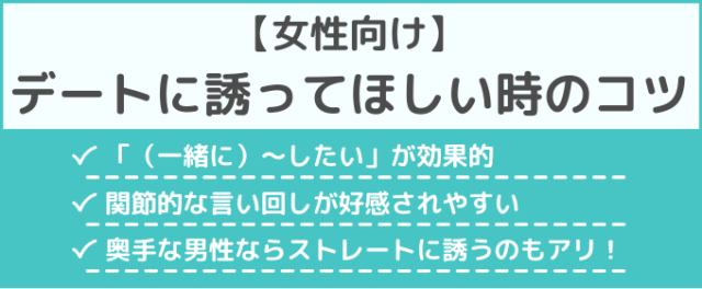 メッセージ のコツ　デート　女性から