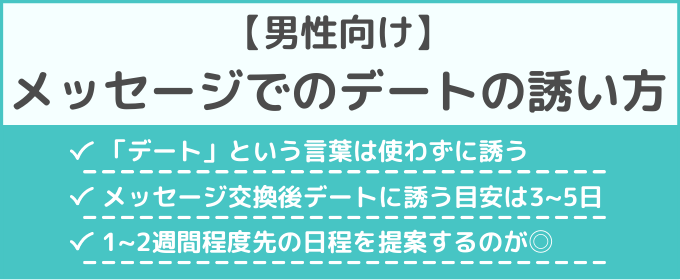 タップル メッセージ 男性 デート