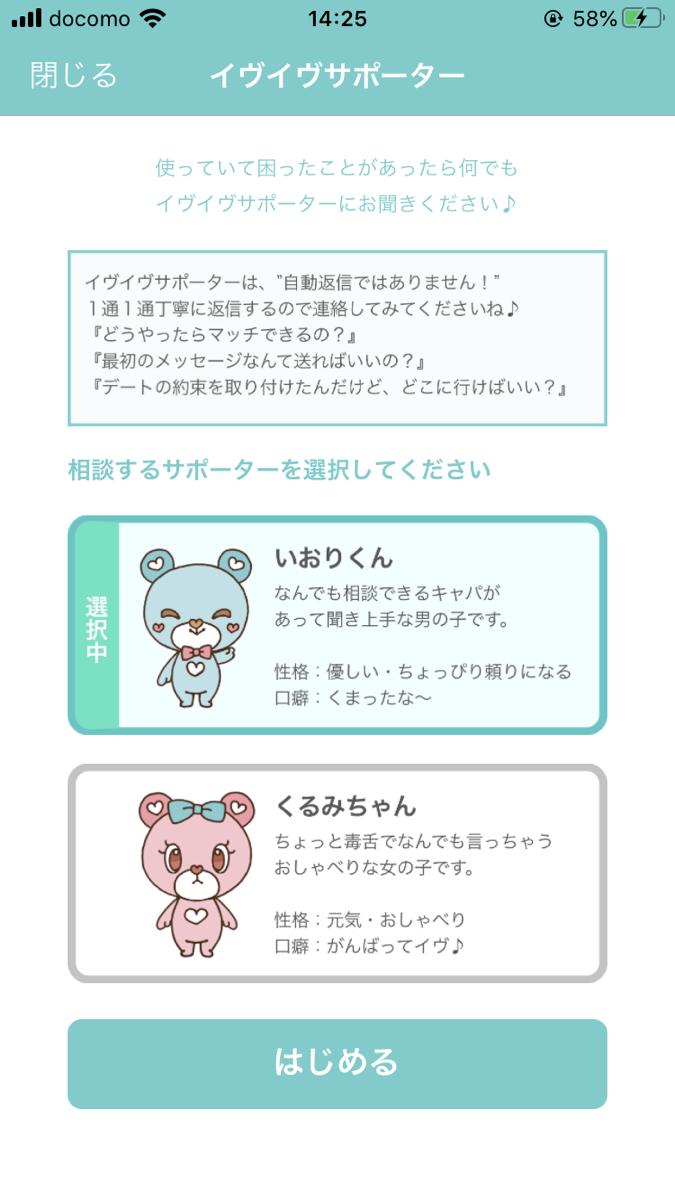 イヴイヴ 使い方 サポーター機能 (2)