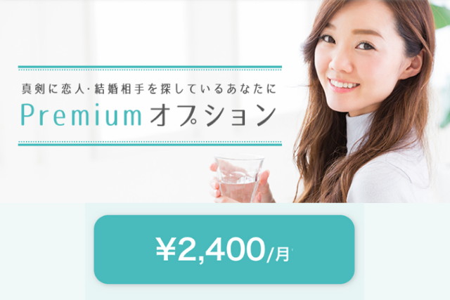 カップリンク 評判 プレミアムプラン