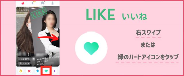 Tinder 評判 LIKE