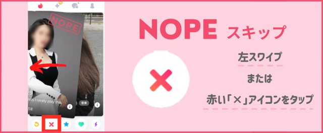TinderのNOPEの説明