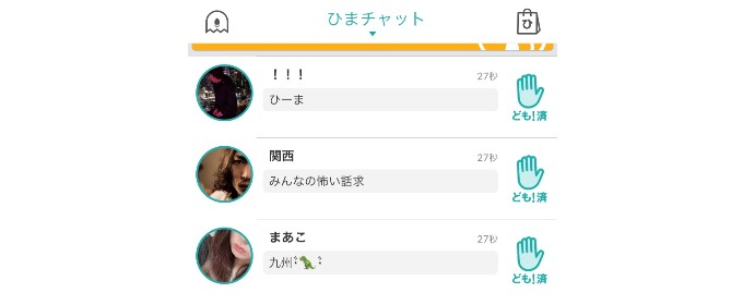 ひまチャット ども!