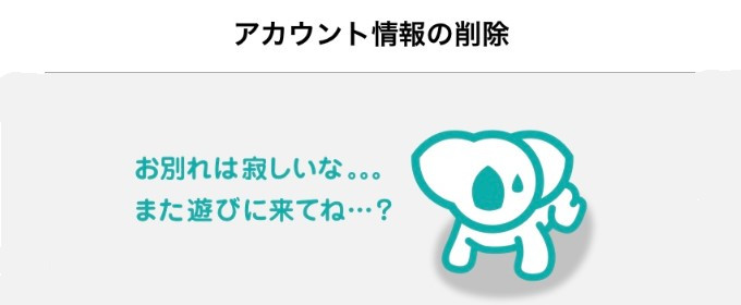 ひまチャット 退会