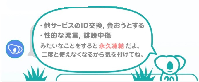 ひまチャット アカウント凍結