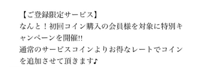 リアトーク キャンペーン