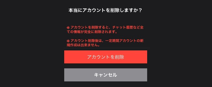 ひまトーク 退会