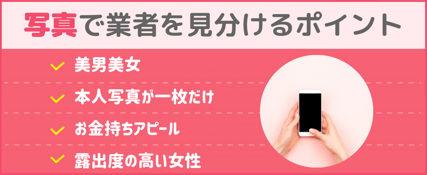 tinder サクラ  写真で見分ける