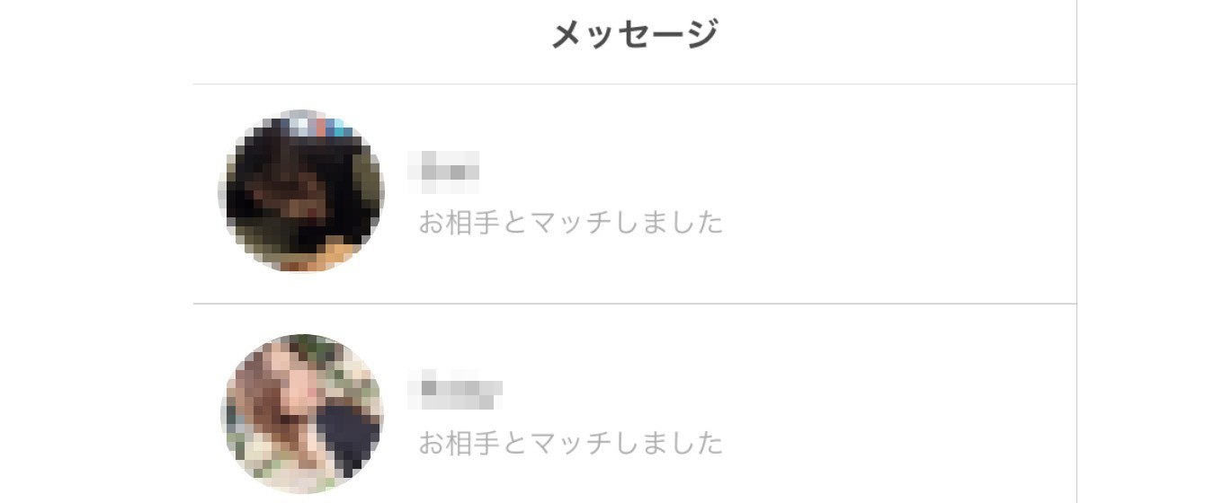 シルクでマッチングしたあとの様子