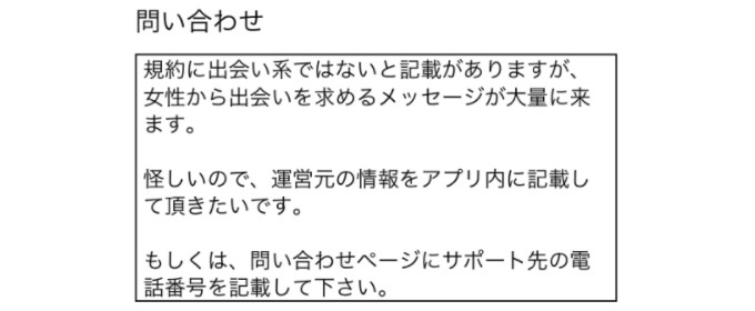 リアトーク 問い合わせ