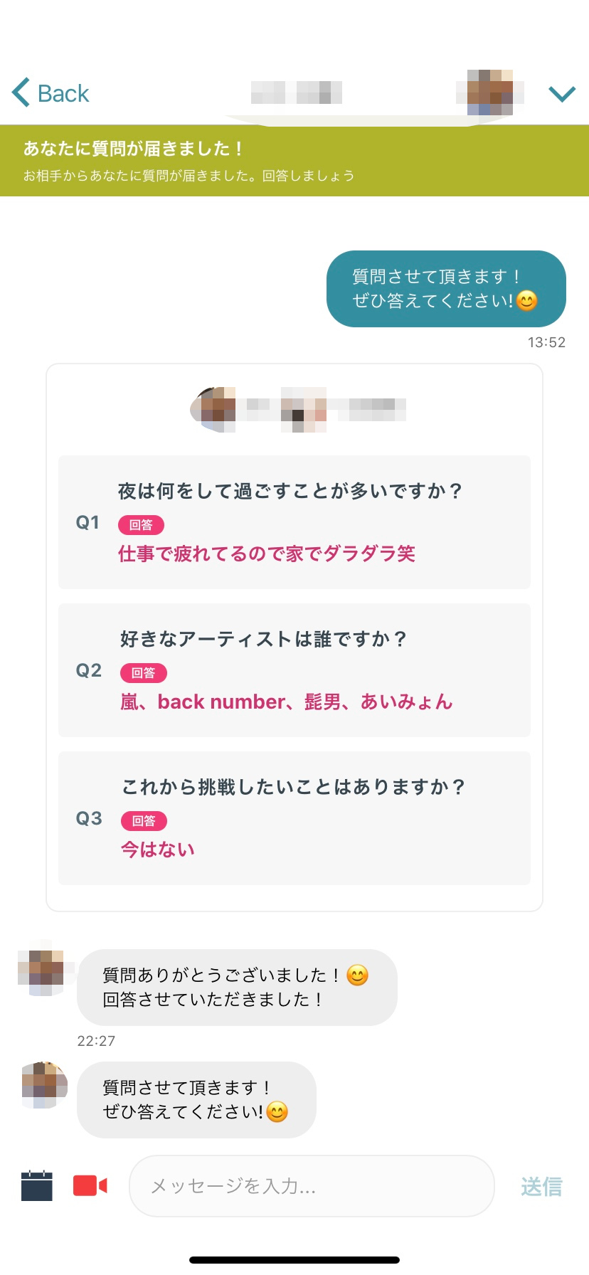 スマ婚デートは質問から始まる
