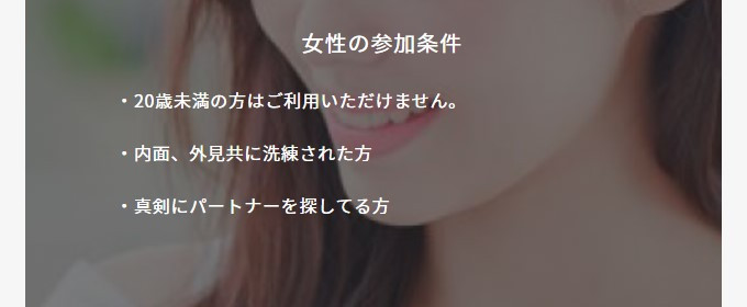 女性の参加条件
