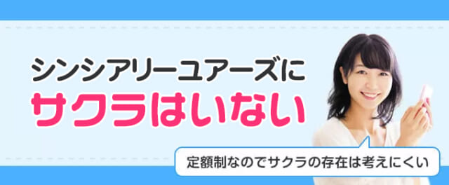 サクラはいない