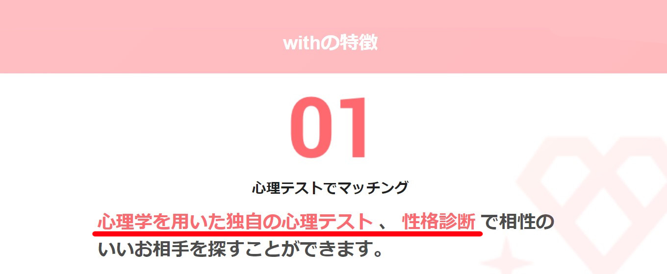 with 心理テスト