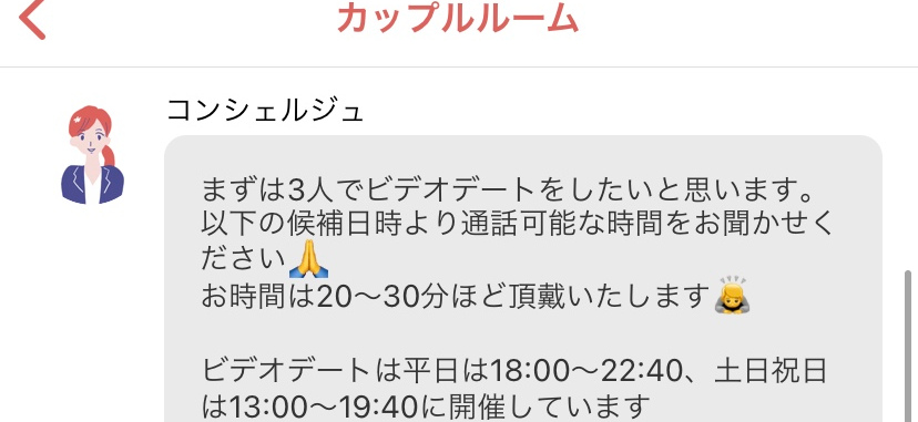 デートセッティング