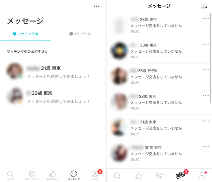 Omiai メッセージ画面