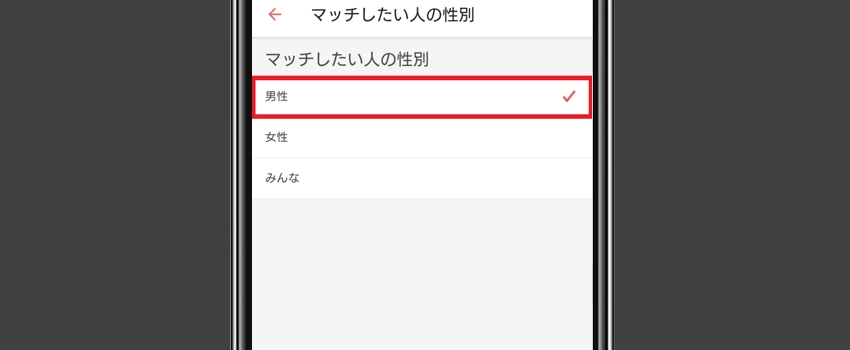 Tinder 同性の探し方