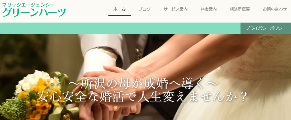 グリーンハーツ TOPページ