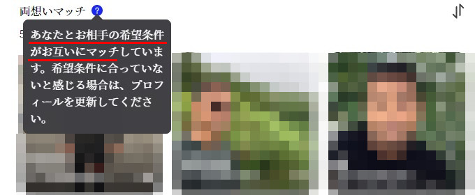 マッチドットコム2