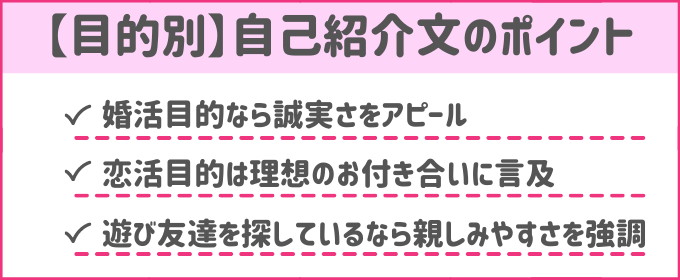 マッチングアプリ　プロフィール 自己紹介 目的別