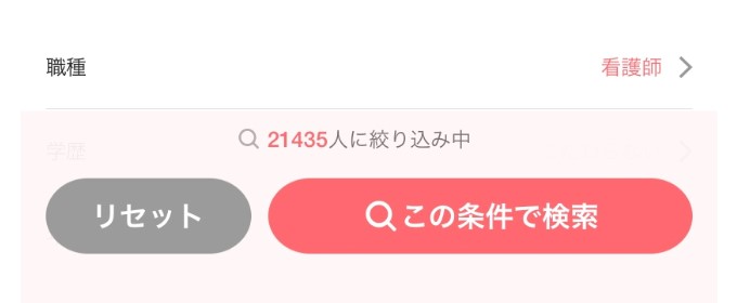 大手マッチングアプリ「with」の看護師数