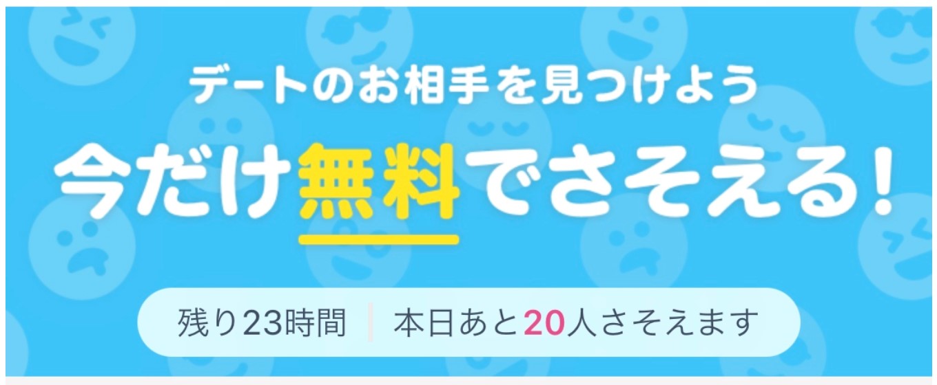 タップル2