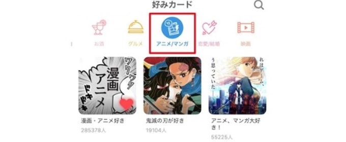 同じ好みカードを登録している人を探す