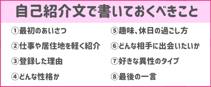 マッチングアプリ プロフィール 自己紹介 コツ