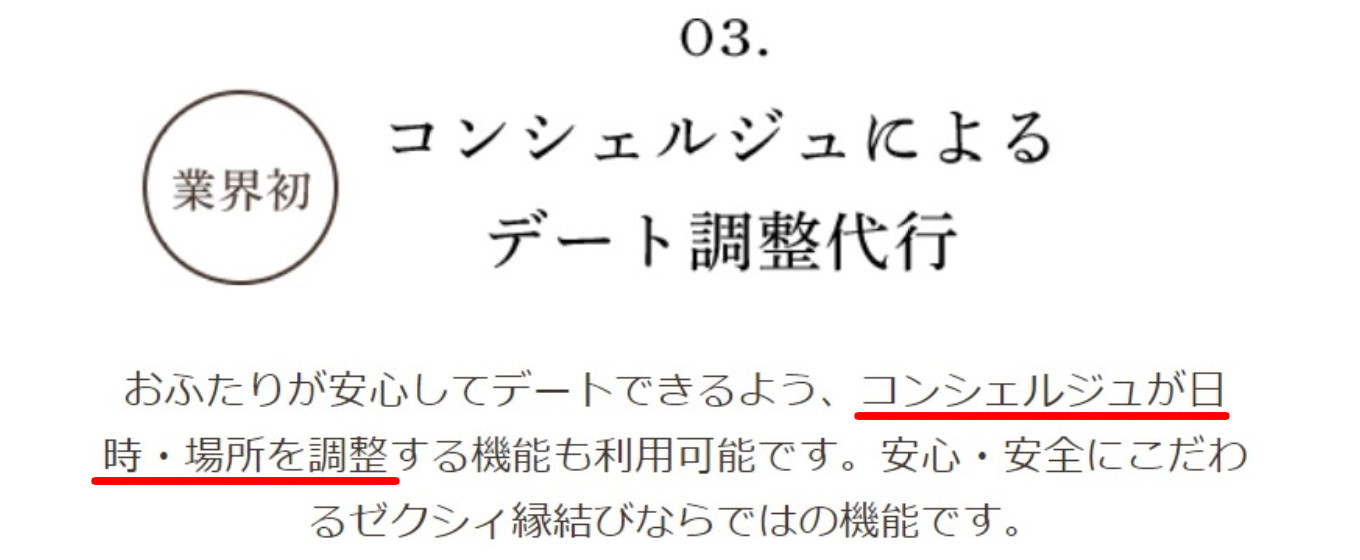 ゼクシィ縁結び2