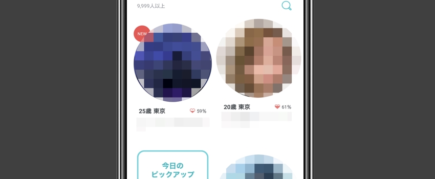 ペアーズ 検索画面