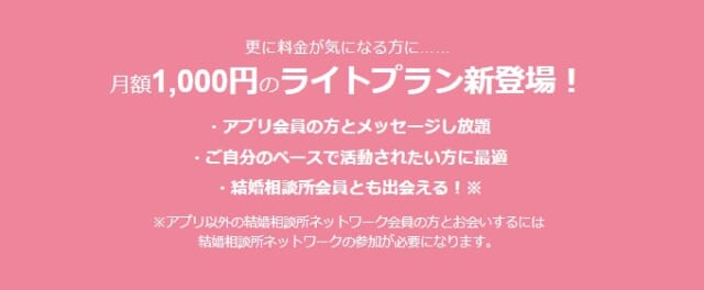 パートナーエージェントAppにライトプランが実装