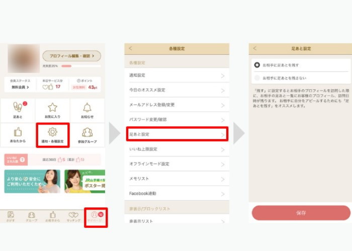 マリッシュ 足あと