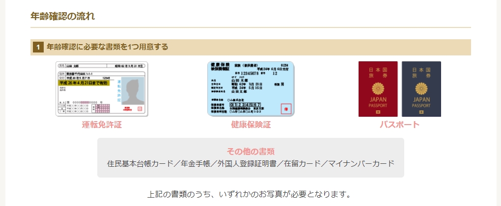 マリッシュ 年齢確認