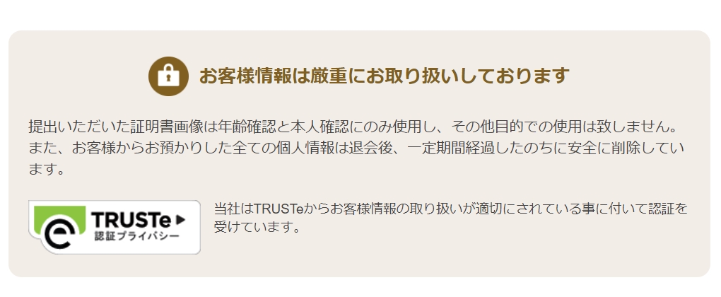 マリッシュ 個人情報保護