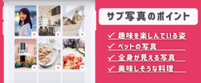 Tinder サブ写真