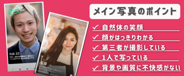 Tinder メイン写真