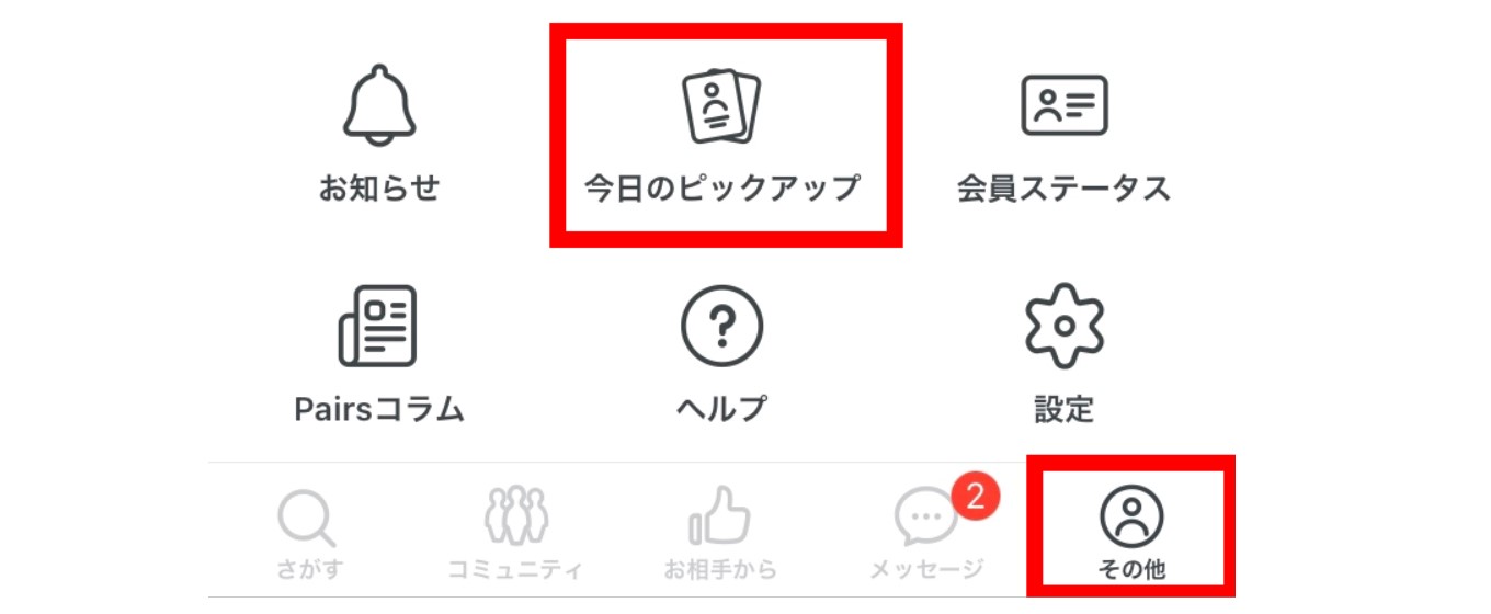 今日のピックアップ